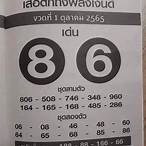 เลขดัง 1 ตุลาคม 2565
